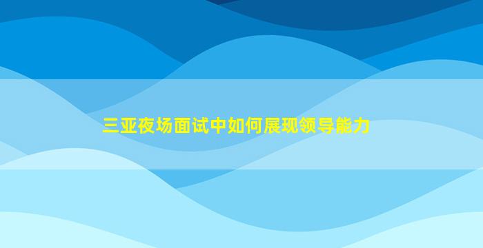 揭阳酒吧招聘