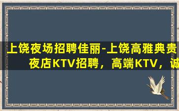 伊春KTV招聘