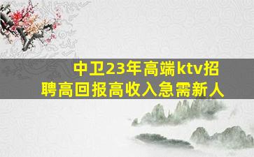 六安KTV招聘