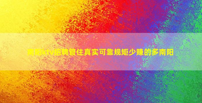宁德KTV招聘