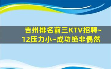 哈密KTV招聘