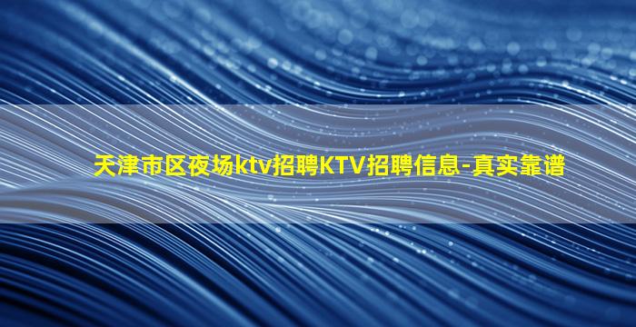镇江夜场招聘